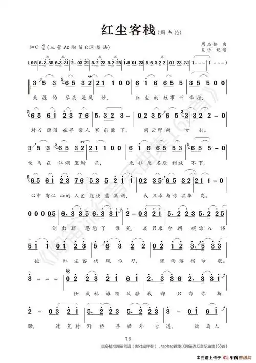 红尘客栈_简谱
