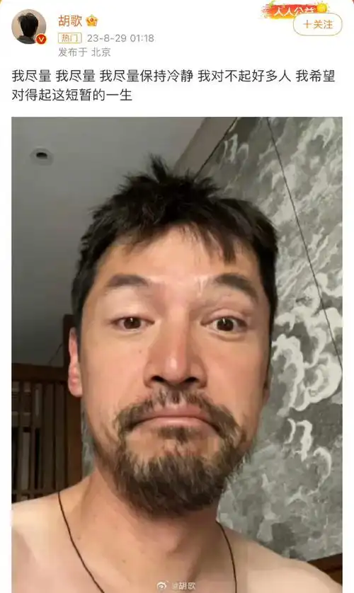 胡歌删博后发自拍