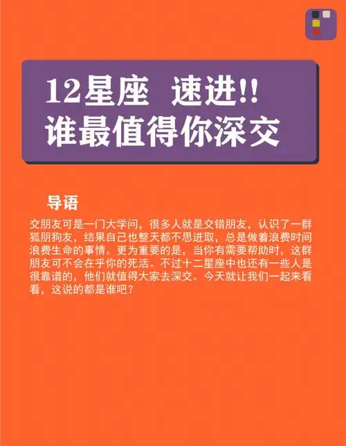 12星座速进谁最值得你深交