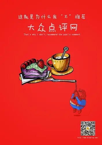 大众点评网海报2