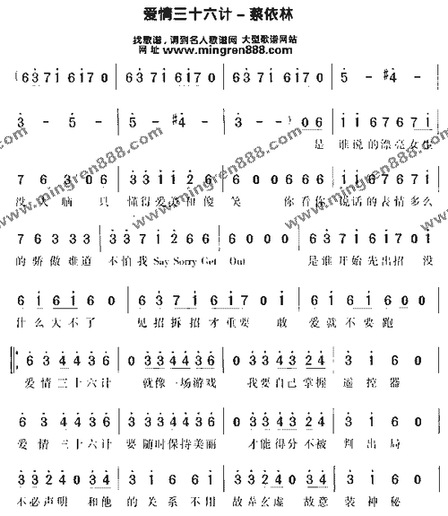 爱情三十六计爱情三十六计蔡依林歌曲