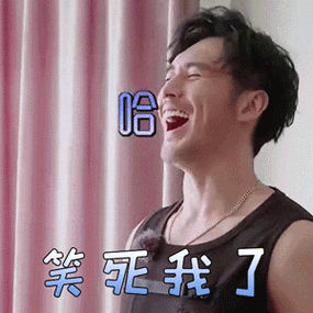 我最爱的女人们张伦硕笑死我了开心gif动图_动态图_表情包下载_soogif