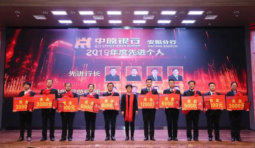 中原银行安阳分行隆重举行 2020年先进表彰暨春节联欢晚会