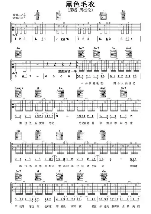周杰伦黑色毛衣吉他谱c调吉他弹唱谱