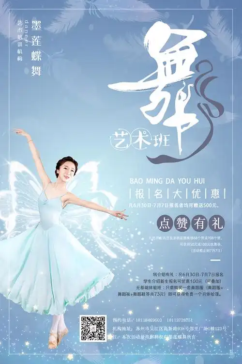 舞蹈培训班海报