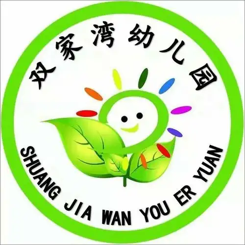 双家湾幼儿园园徽意解