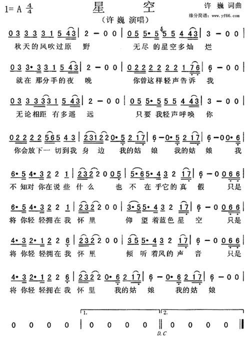 星空 简谱