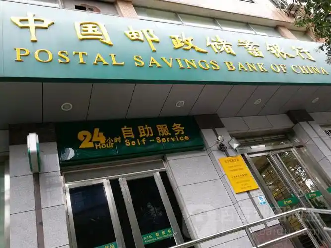 中国邮政储蓄银行24小时自助银行宣化路支行