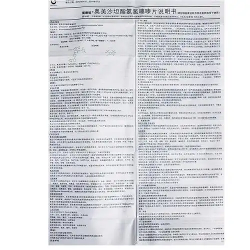 复傲坦 奥美沙坦酯氢氯噻嗪片 7片/盒