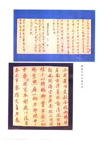 清代康熙皇帝御批奏折真迹