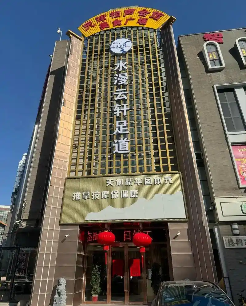 水漫云轩(古文化街店),装修大气漂亮,这价格就可以足疗,全身 - 抖音