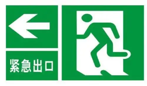 6提示标志.向人们提供某种信息(如标明安全设施或场所等)的图形标志.