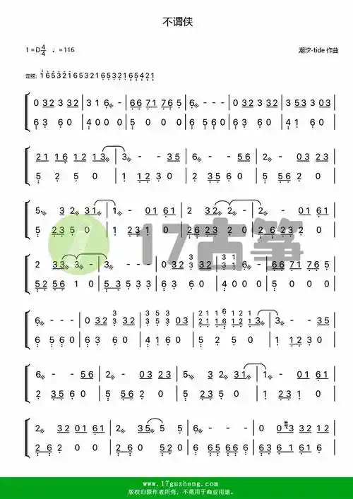 不谓侠双手版古筝谱