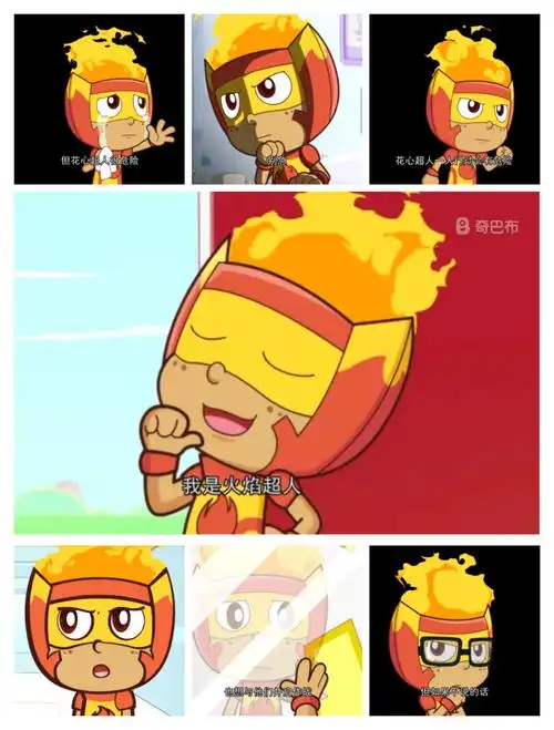 我的话,《开心超人联盟》阿卡斯(现在发现喜欢的人多一点了),火焰超人