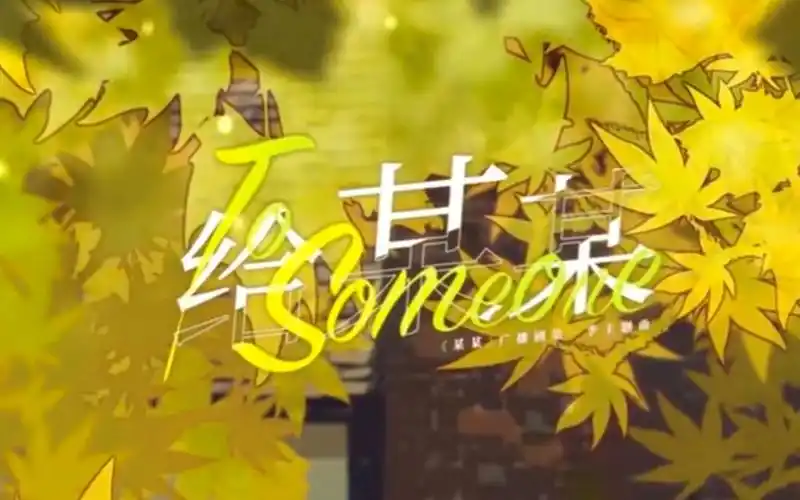 钢琴即兴翻弹某某广播剧主题曲给某某十七岁那年搁浅我一生的心动