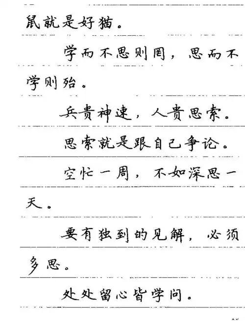 钢笔正楷名人名言书法欣赏大全