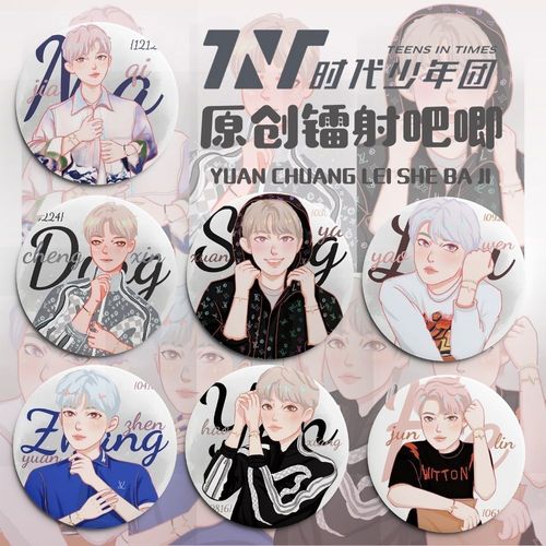 饭制时代少年团tnt镭射徽章胸针吧唧宋亚轩马嘉祺刘耀文翔霖周边 58mm