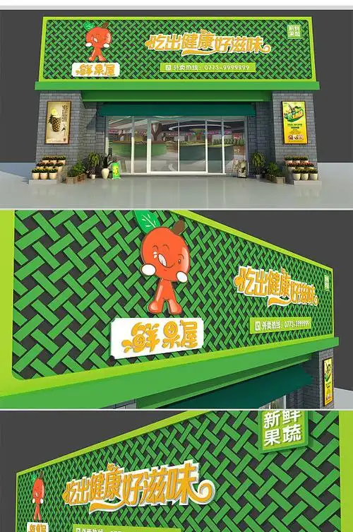 简约水果店门头招牌设计方案