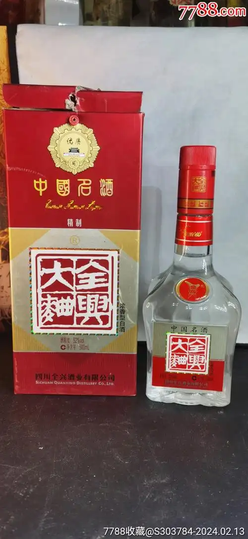 10年52度四川精制全兴大曲一瓶