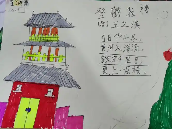 鹳雀楼台 金波碧浪 吉大慧谷二年十四班 《登鹳雀楼》诗配画