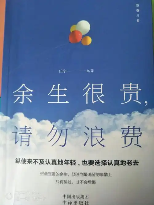 致奋斗者——余生很贵,请勿浪费