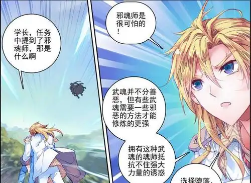 内院弟子去歼灭邪魂师,对于早就是内院弟子的戴钥衡来说一点都不稀奇