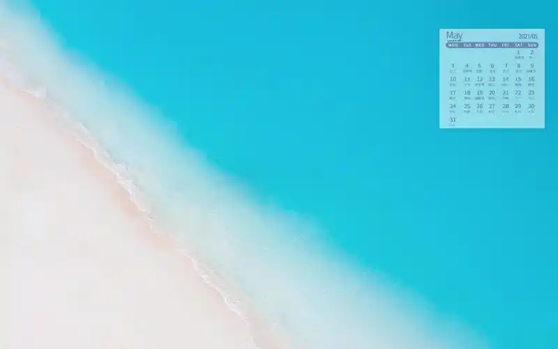 电脑壁纸 节日 月历壁纸 2021年5月炎炎夏日蔚蓝色大海唯美写真日历