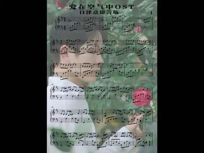 爱在空气中ost钢琴谱