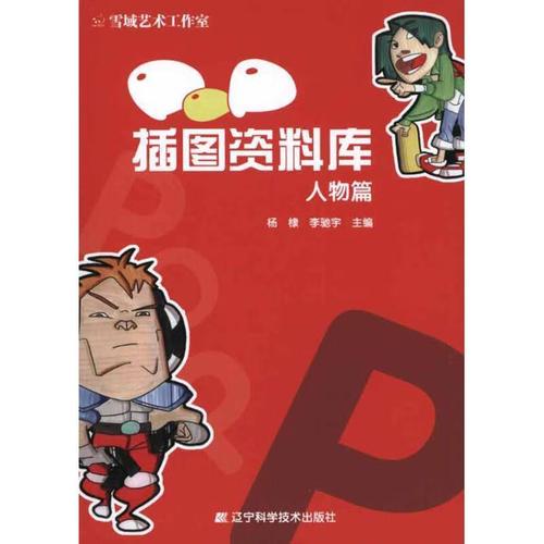 pop插图资料库.人物篇