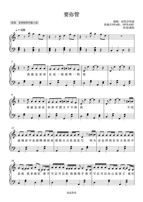 要你管简谱时代少年团要你管钢琴演奏版要你管tnt时代少年团要你管tnt