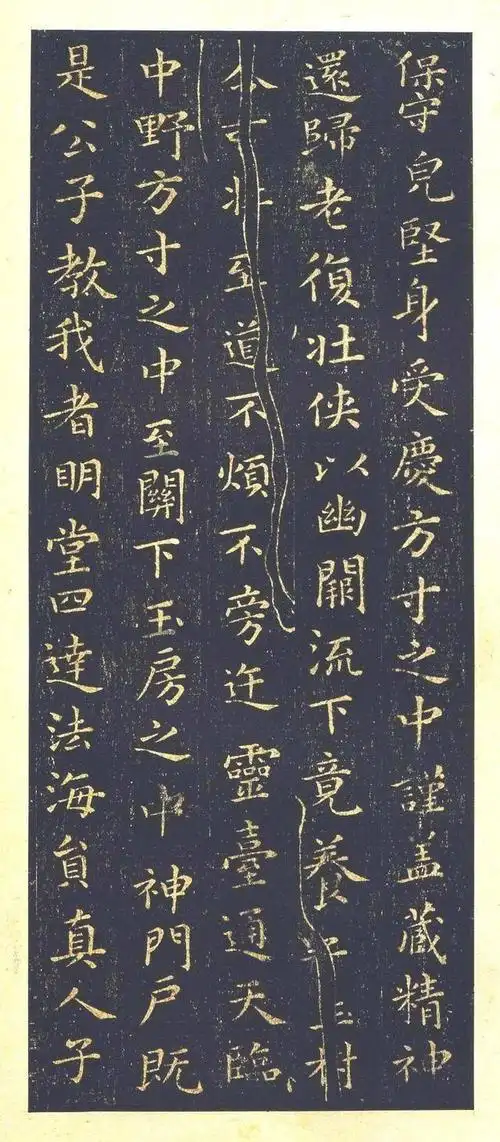 王羲之小楷《黄庭经》欣赏