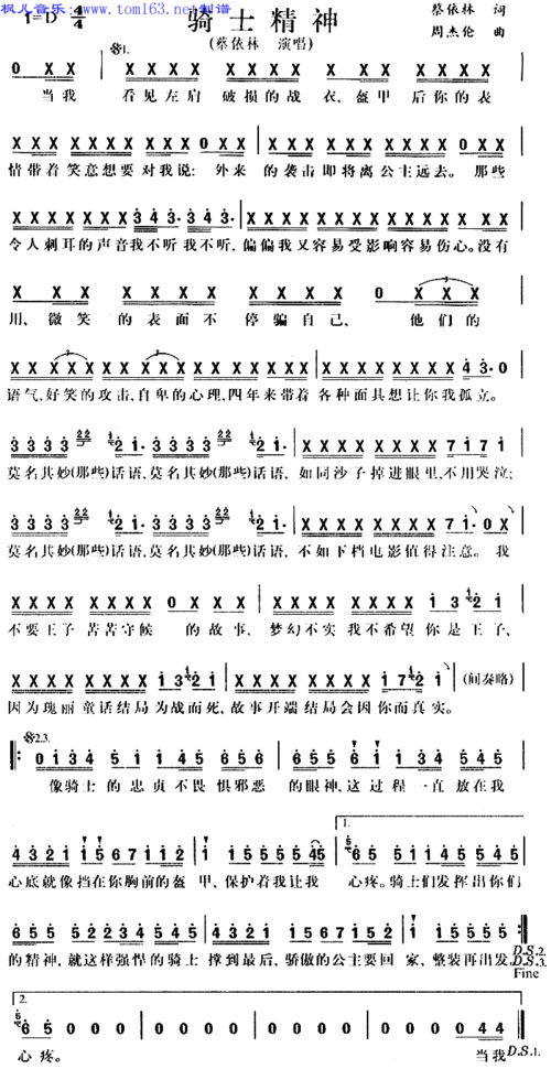 骑士精神简谱歌谱