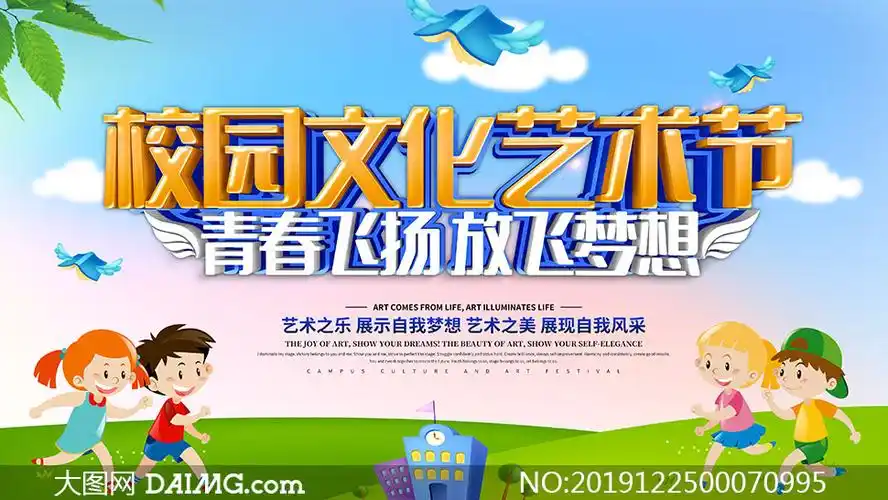校园文化艺术节宣传海报设计psd素材