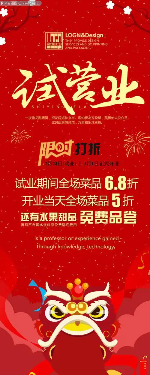 饭店试营业宣传x展架图片素材