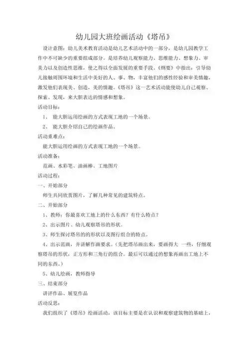 幼儿园大班绘画活动教案