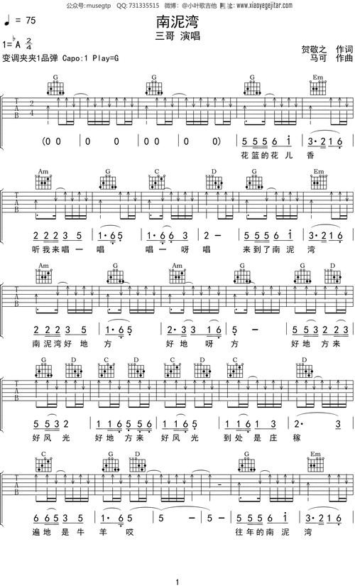 三哥南泥湾吉他谱g调吉他弹唱谱