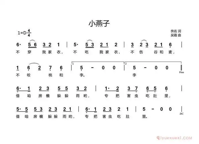 儿歌简谱[小燕子/佚名词 吴霜曲]