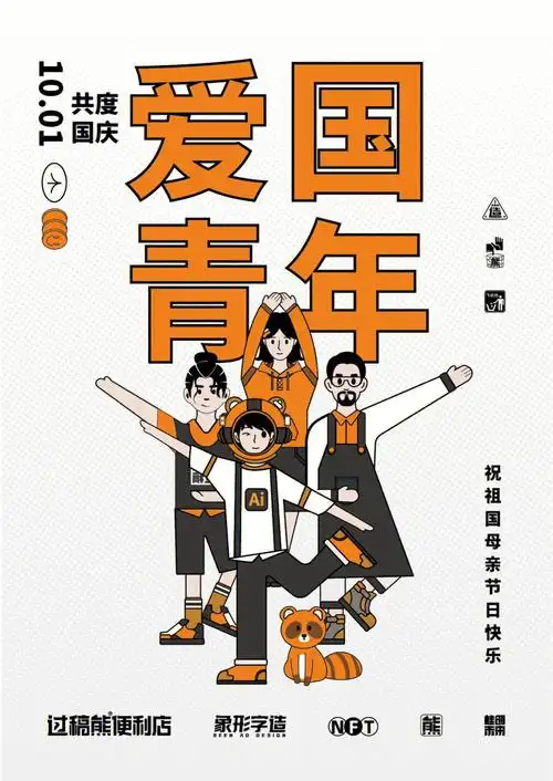 原来他们是这样的爱国青年