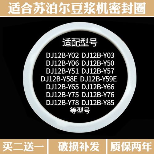 适合苏泊尔豆浆机配件dj12b-p17e p81 p87p61p65p67p68密封圈皮圈