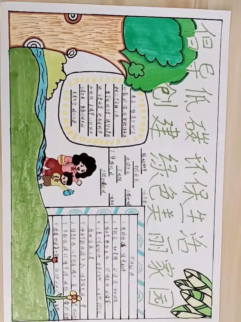 低碳生活手抄报