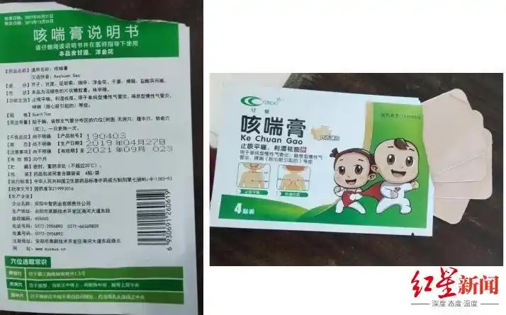 袋内有4张5cm*7cm的片状橡胶膏,有效期至2021年09月