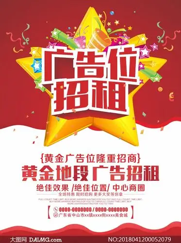 广告位招租招商海报设计矢量素材