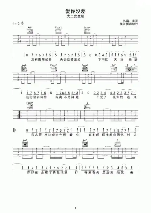 《爱你没差》吉他谱六线谱c调和弦编配_周杰伦