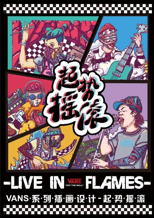 起势摇滚 #青春答卷2017