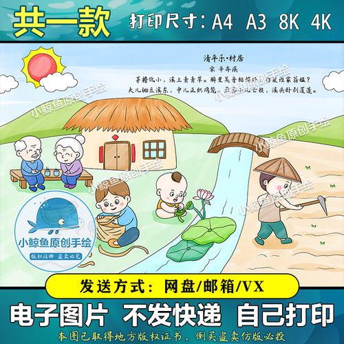 665清平乐村居古诗配画辛弃疾小学二年级古诗绘画黑白
