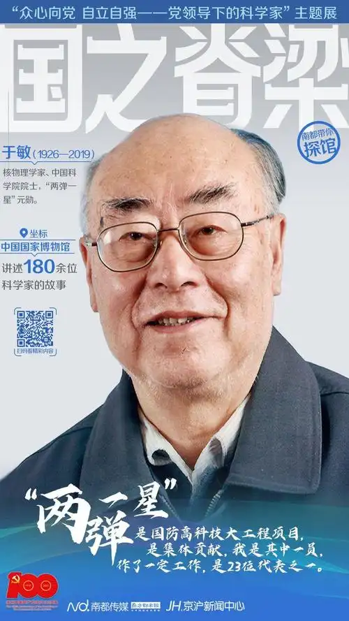 致敬国之脊梁!260张照片190件实物,走近百位科学家