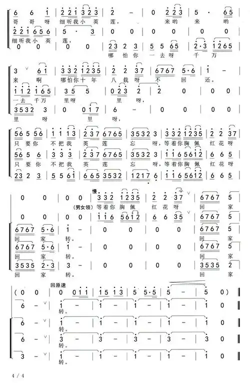 九九艳阳天(李崇德编合唱版)_简谱_搜谱网