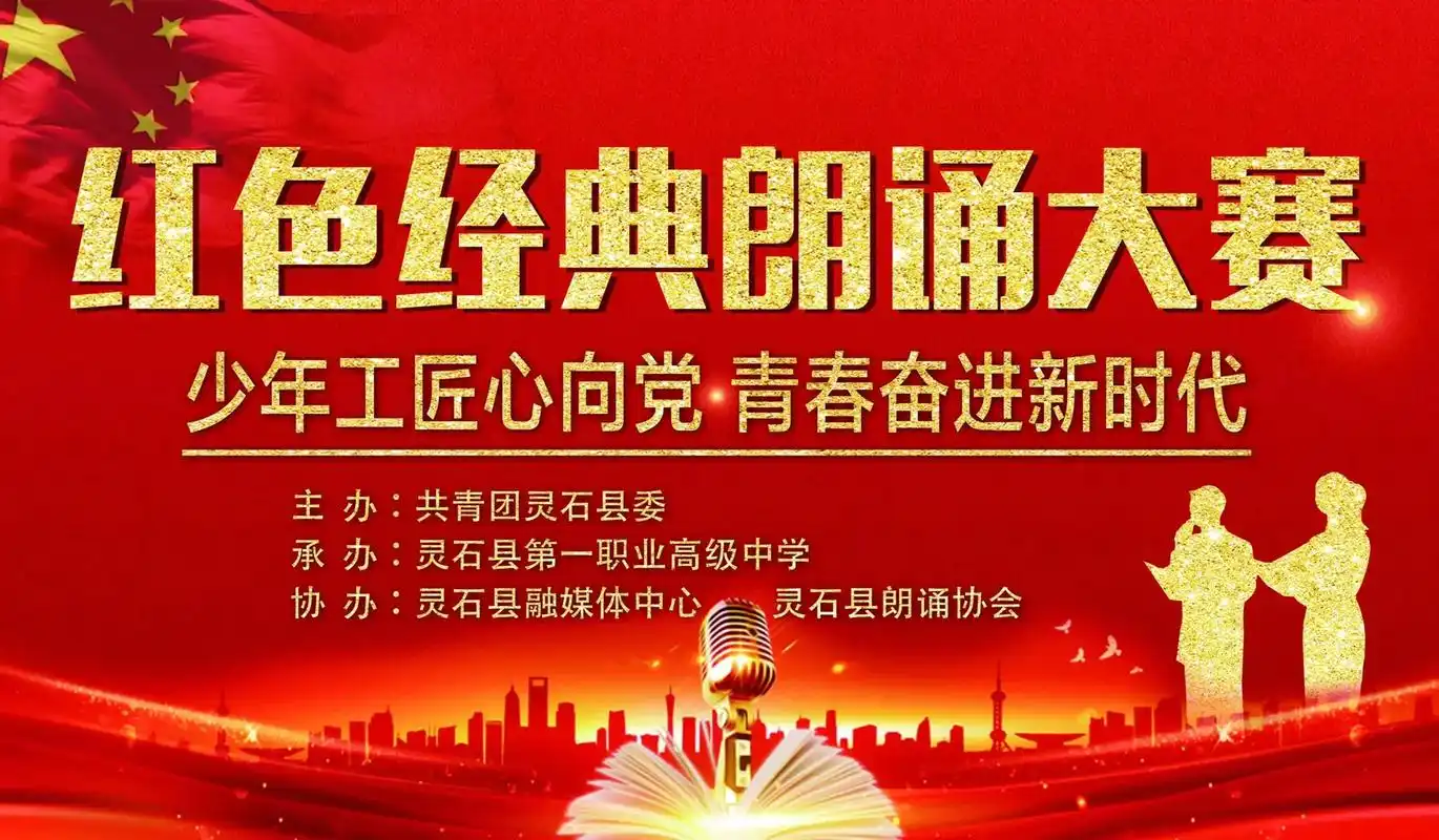 红色经典朗诵大赛#主题背景设计   少年工匠心向党9899青 - 抖音