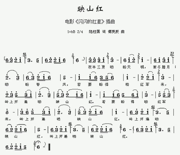 映山红_歌谱简谱_哆来咪123曲谱网