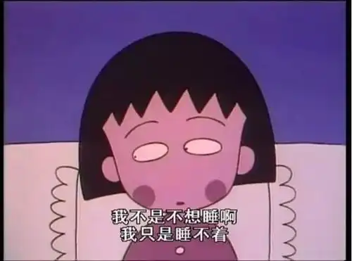 熬不过去的时候看看小丸子就好了